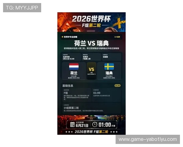 2026年世界杯荷兰VS瑞典比赛中的裁判判罚、VAR应用及比赛公正性分析