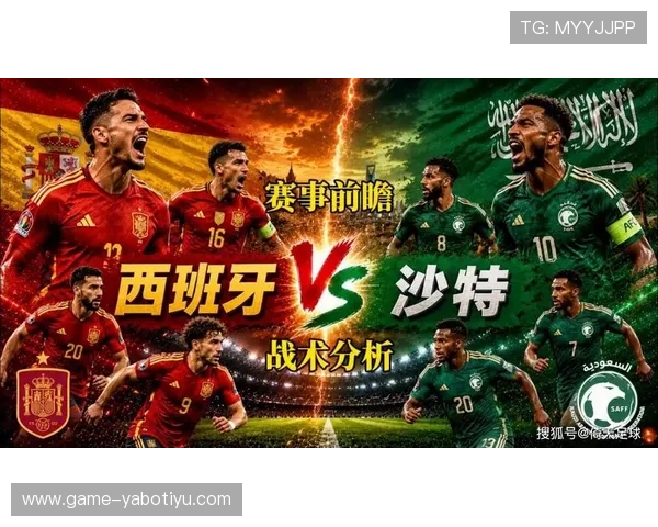 2026年世界杯西班牙对沙特比赛的战术调整与比赛经验总结