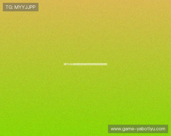 亚博YaBo网址官方网站安全可靠的登录方式详解与常见问题解答
